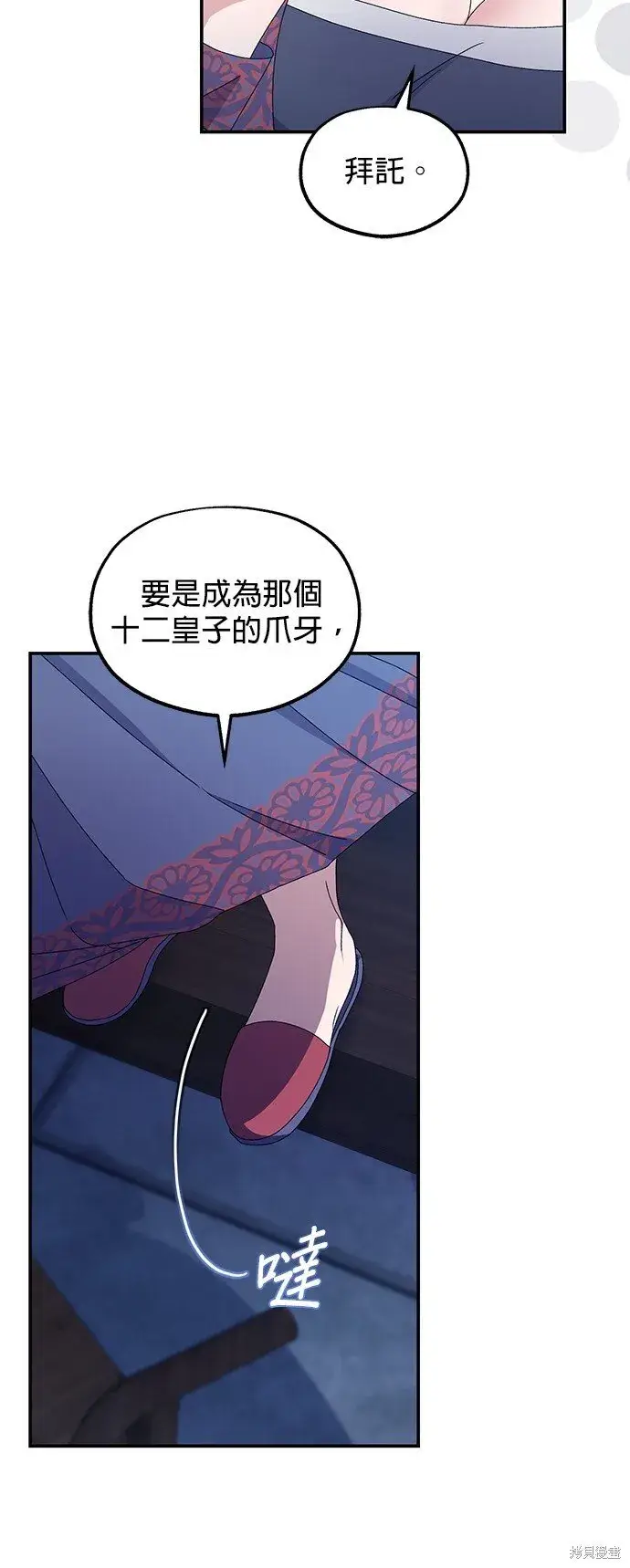 漫画《琳的第六次皇宫生存记》第38话第32张图
