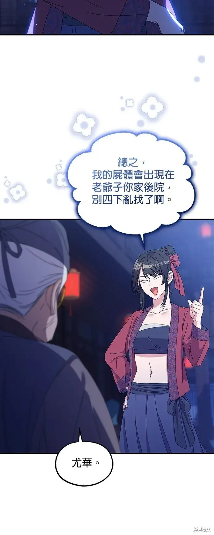 漫画《琳的第六次皇宫生存记》第38话第34张图