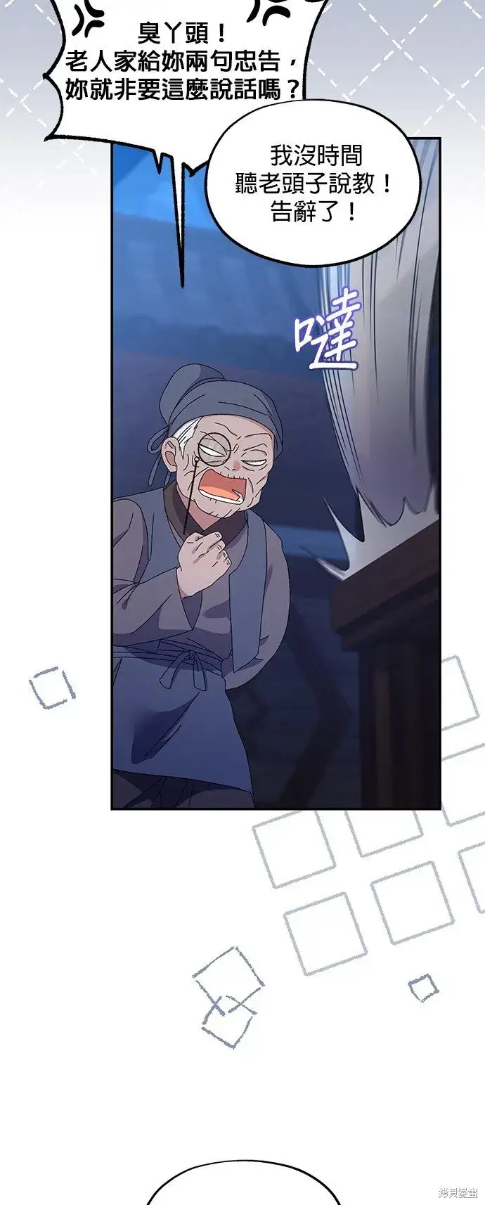漫画《琳的第六次皇宫生存记》第38话第36张图