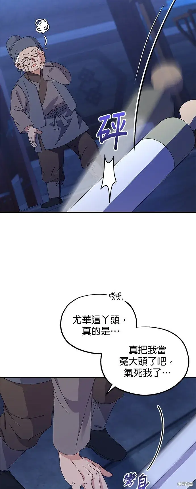 漫画《琳的第六次皇宫生存记》第38话第38张图