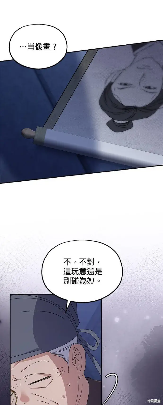 漫画《琳的第六次皇宫生存记》第38话第40张图