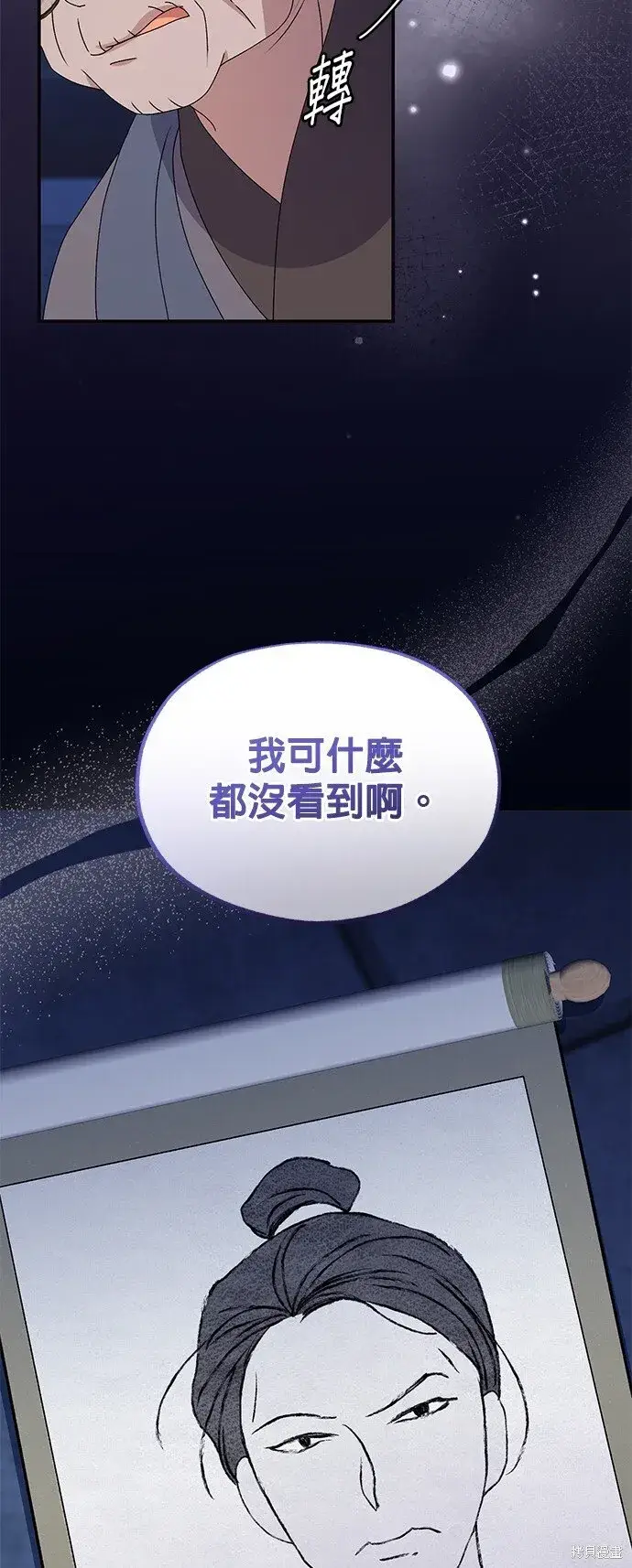 漫画《琳的第六次皇宫生存记》第38话第41张图