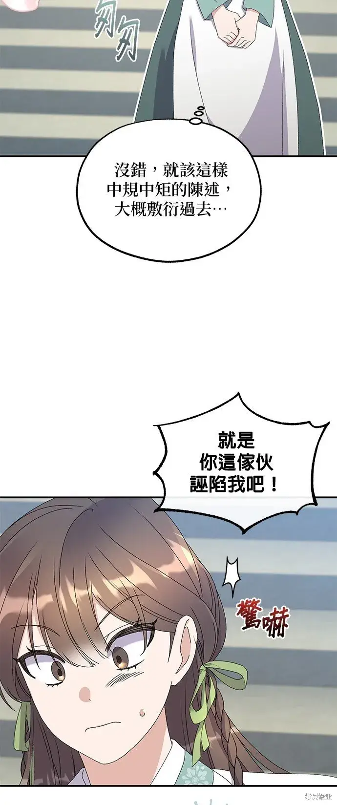 漫画《琳的第六次皇宫生存记》第38话第48张图