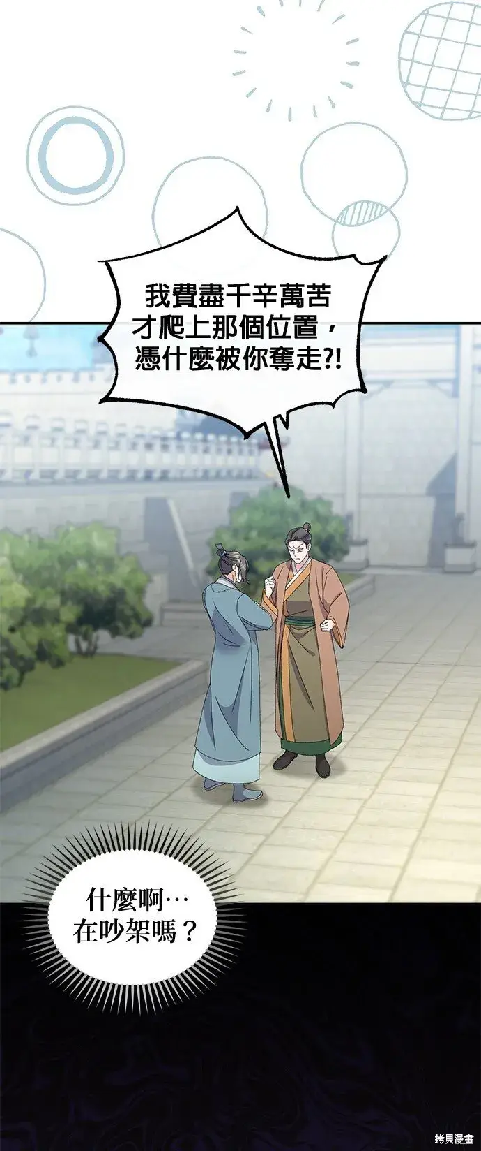 漫画《琳的第六次皇宫生存记》第38话第49张图