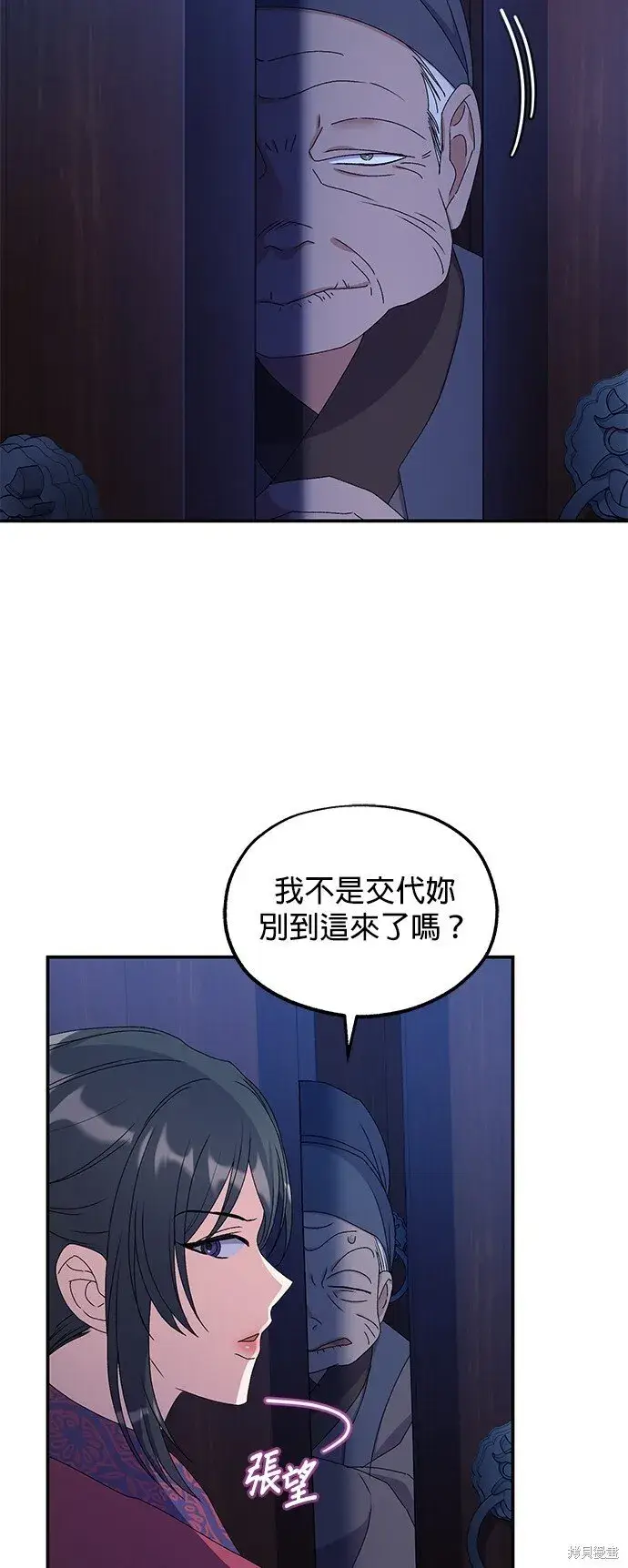漫画《琳的第六次皇宫生存记》第38话第5张图