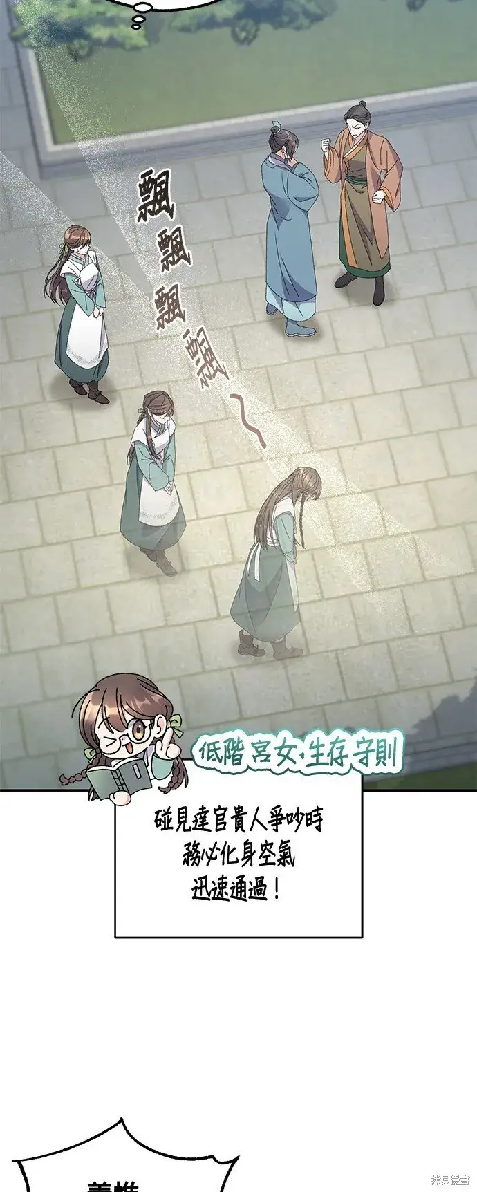漫画《琳的第六次皇宫生存记》第38话第52张图