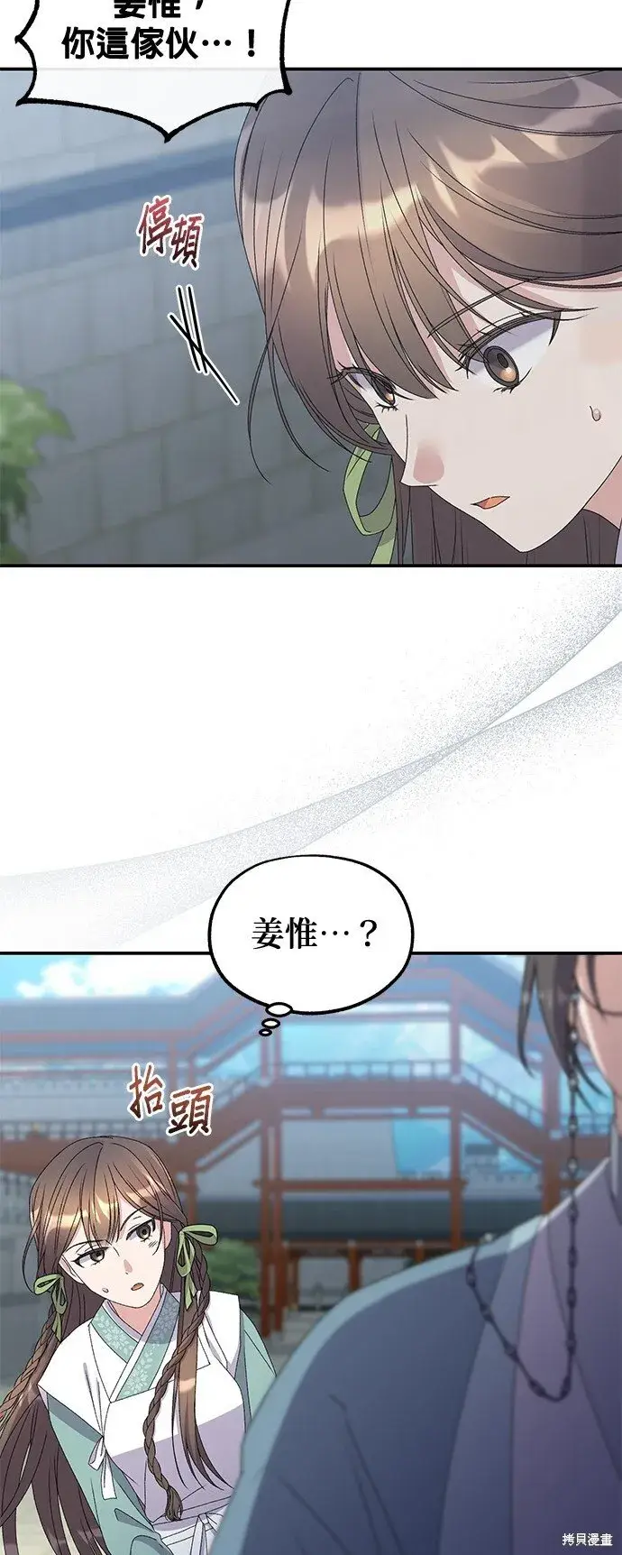 漫画《琳的第六次皇宫生存记》第38话第53张图