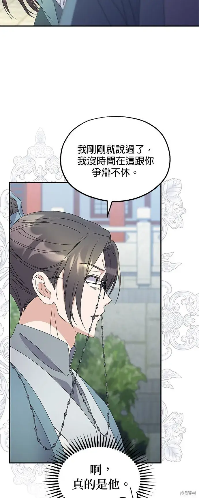 漫画《琳的第六次皇宫生存记》第38话第54张图