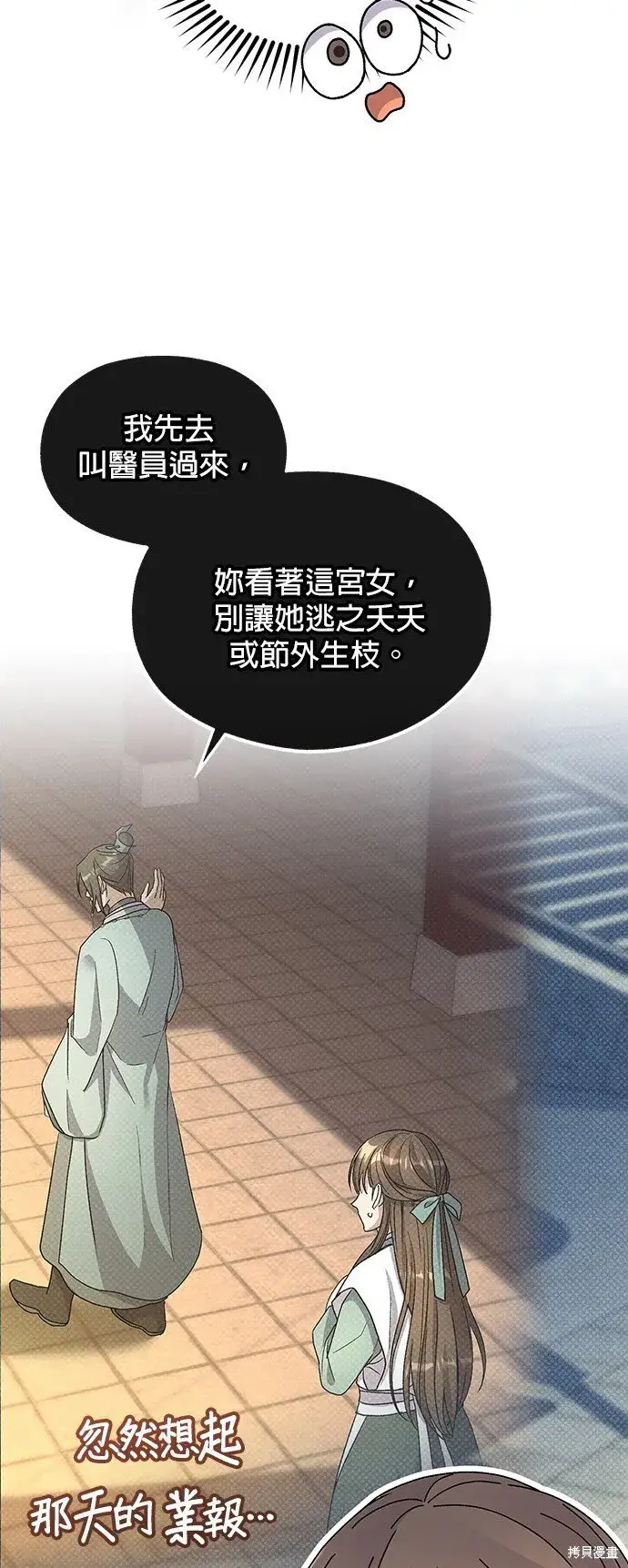 漫画《琳的第六次皇宫生存记》第38话第55张图