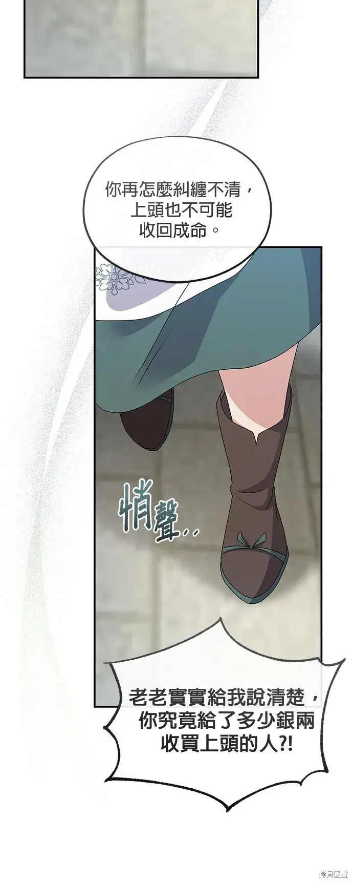 漫画《琳的第六次皇宫生存记》第38话第58张图