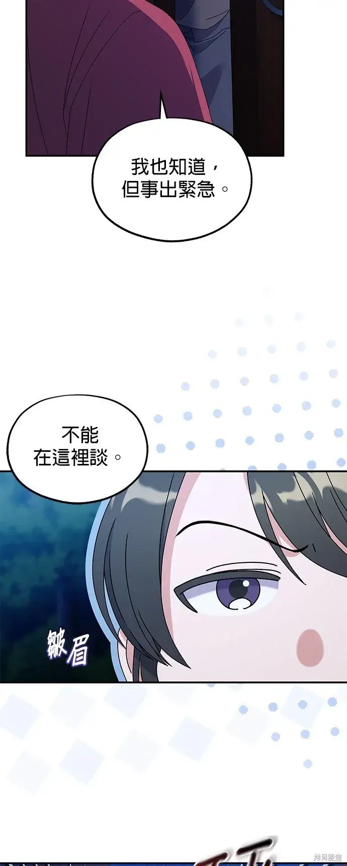 漫画《琳的第六次皇宫生存记》第38话第6张图