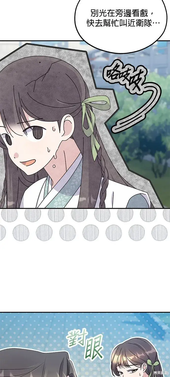 漫画《琳的第六次皇宫生存记》第38话第62张图