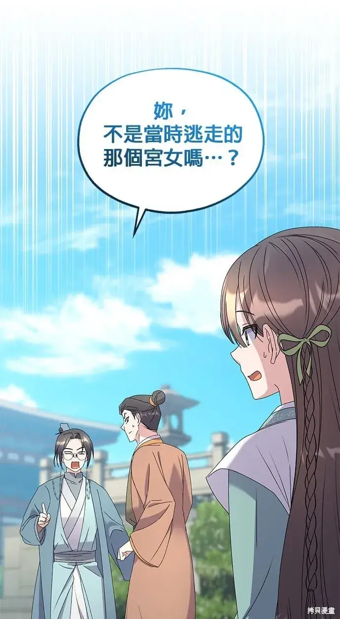漫画《琳的第六次皇宫生存记》第38话第67张图
