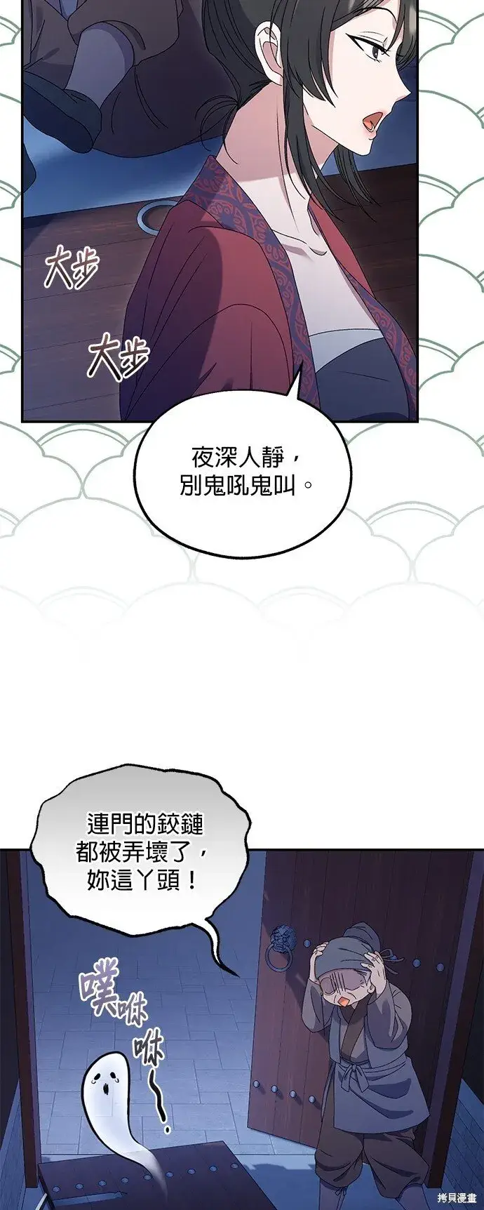 漫画《琳的第六次皇宫生存记》第38话第8张图