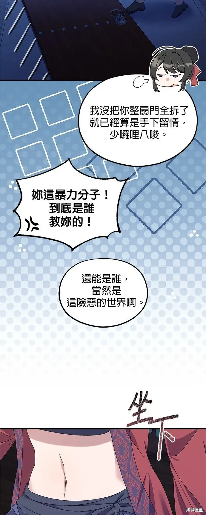 漫画《琳的第六次皇宫生存记》第38话第9张图