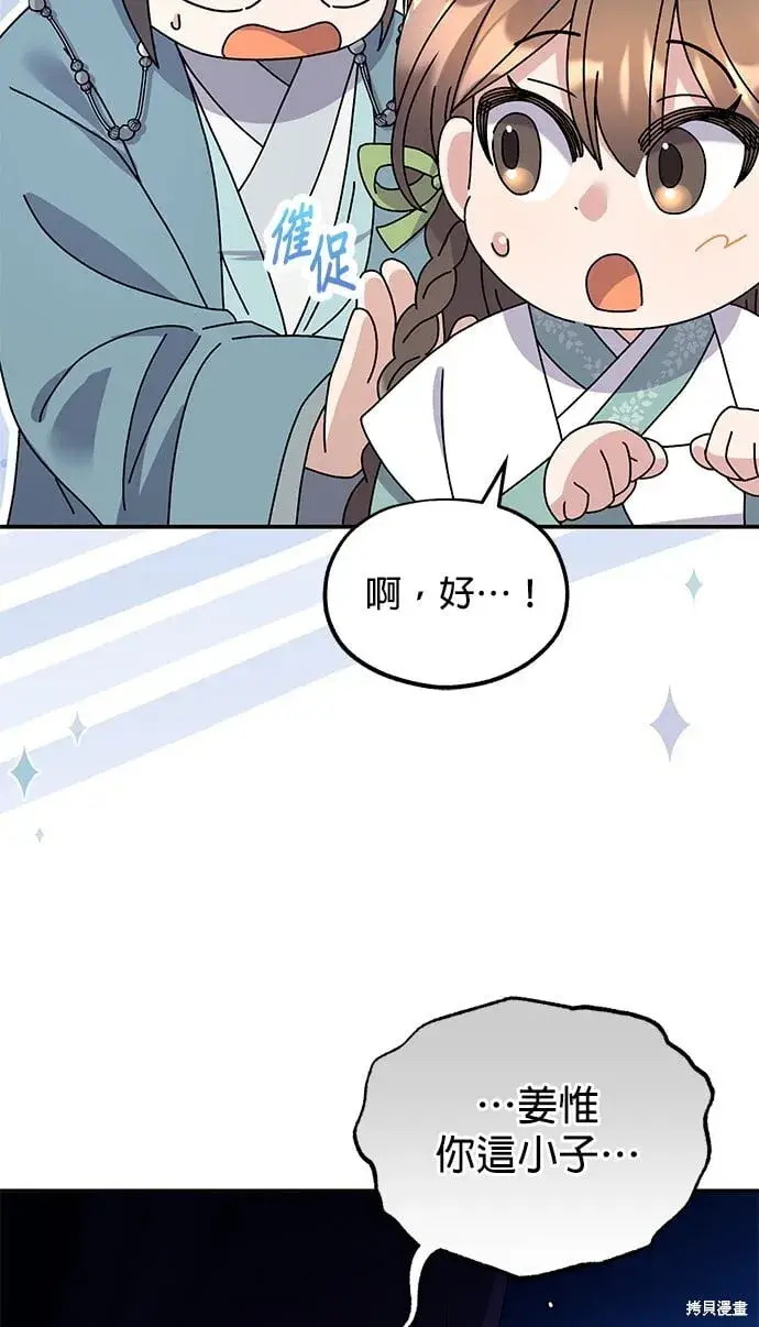 漫画《琳的第六次皇宫生存记》第39话第15张图