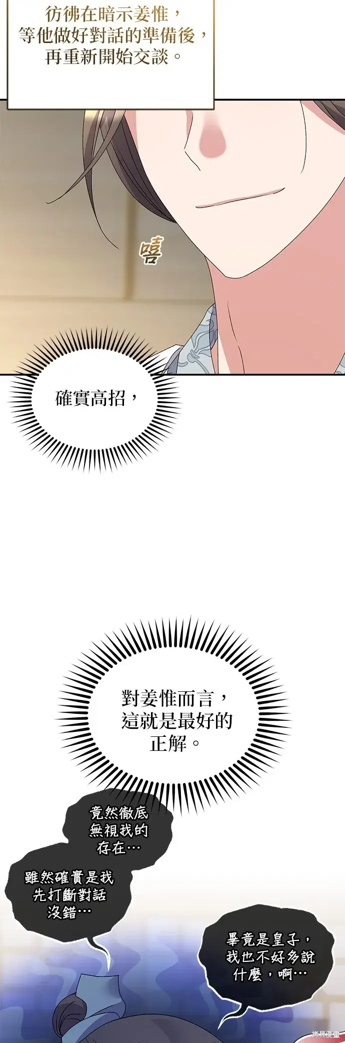 漫画《琳的第六次皇宫生存记》第41话第14张图