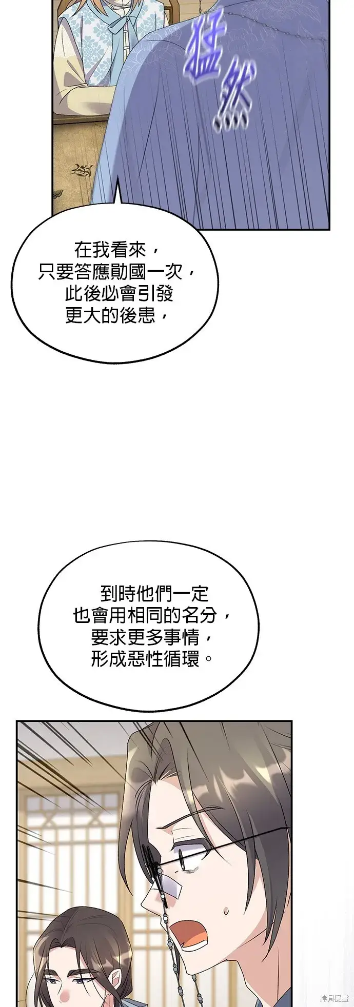 漫画《琳的第六次皇宫生存记》第41话第50张图