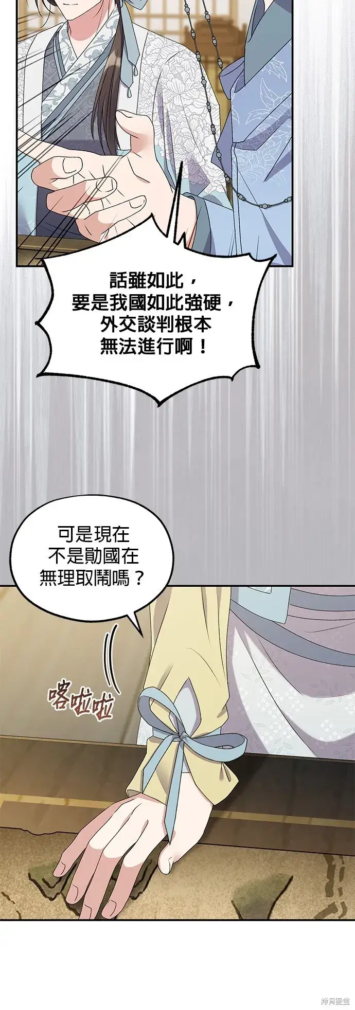 漫画《琳的第六次皇宫生存记》第41话第51张图
