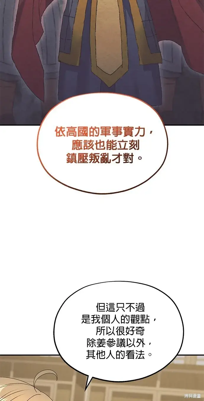 漫画《琳的第六次皇宫生存记》第42话第10张图