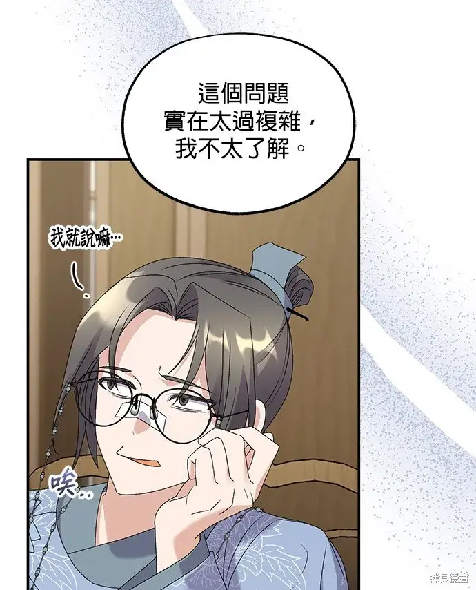 漫画《琳的第六次皇宫生存记》第42话第13张图