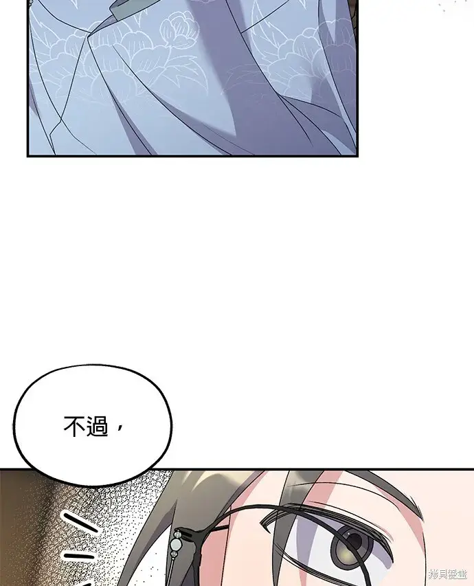 漫画《琳的第六次皇宫生存记》第42话第14张图