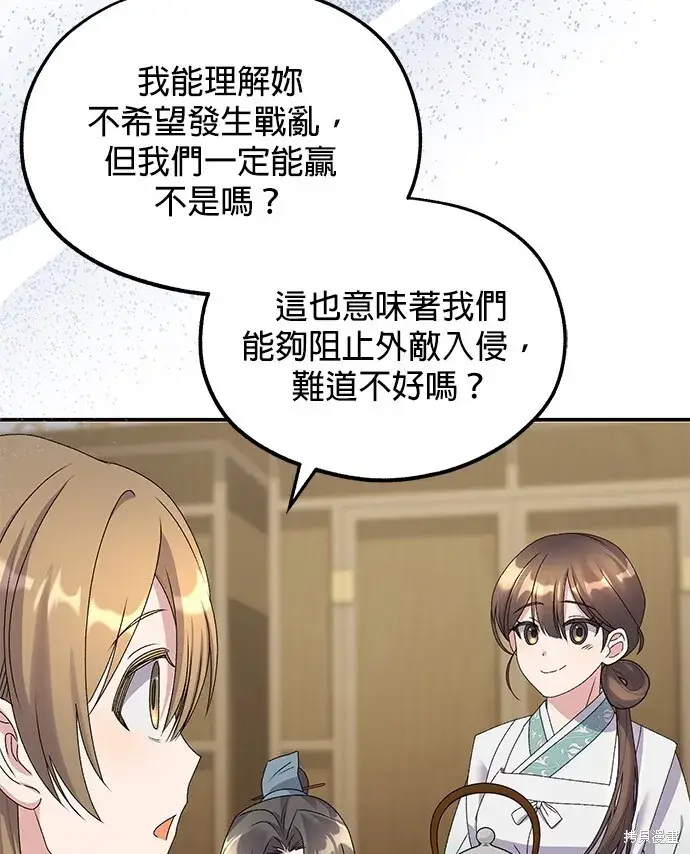 漫画《琳的第六次皇宫生存记》第42话第18张图
