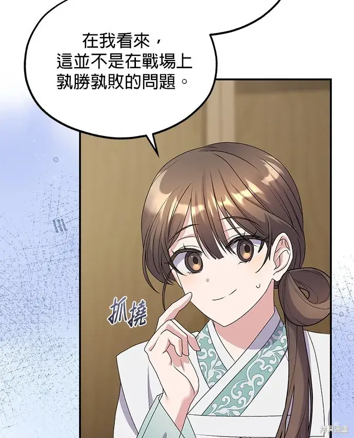漫画《琳的第六次皇宫生存记》第42话第20张图