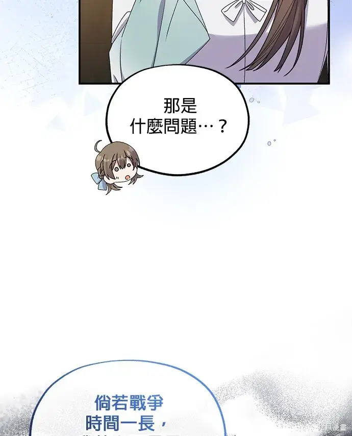 漫画《琳的第六次皇宫生存记》第42话第21张图