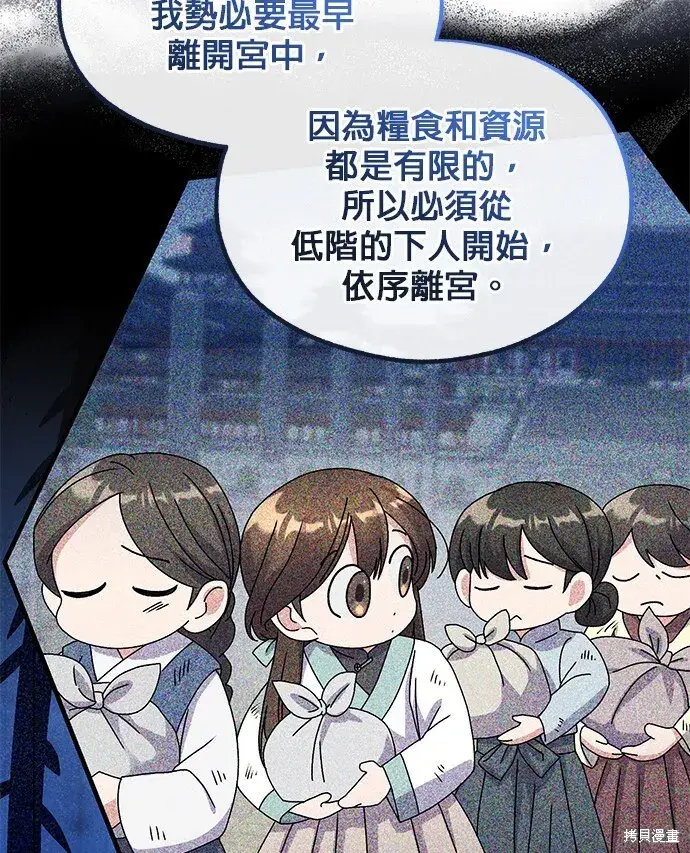 漫画《琳的第六次皇宫生存记》第42话第22张图