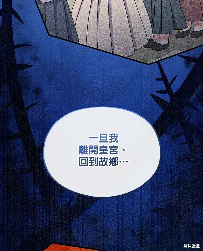 漫画《琳的第六次皇宫生存记》第42话第23张图