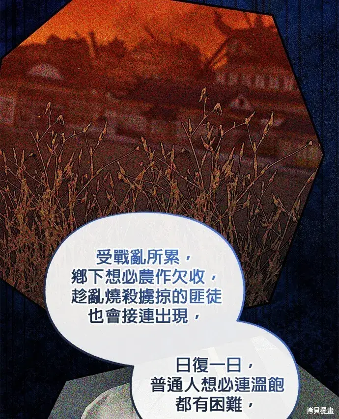 漫画《琳的第六次皇宫生存记》第42话第24张图