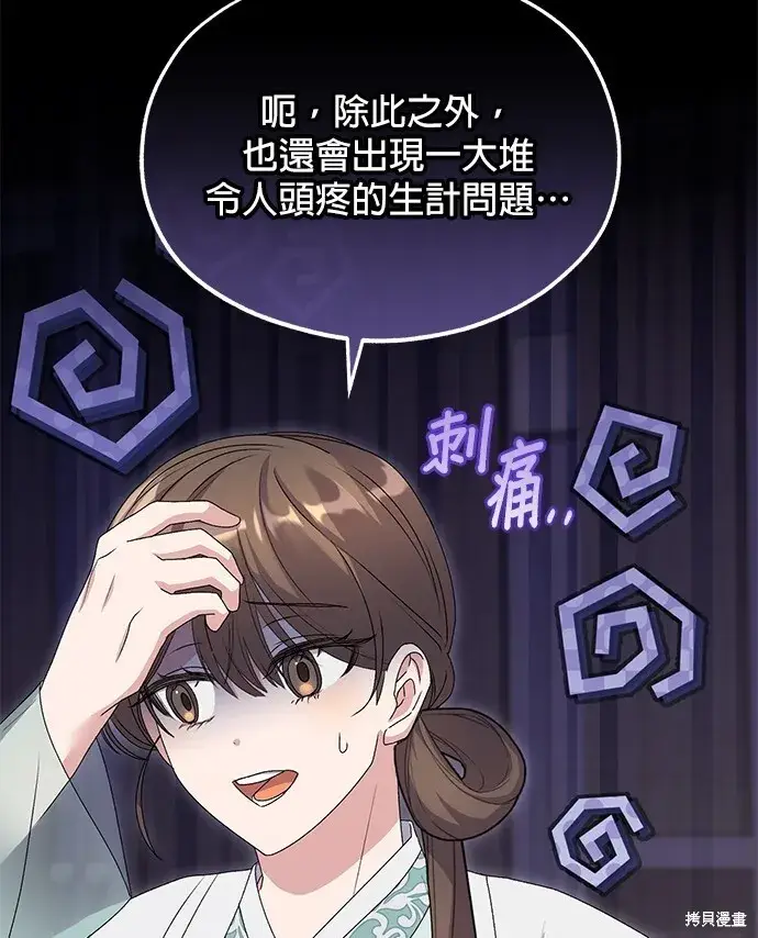 漫画《琳的第六次皇宫生存记》第42话第26张图
