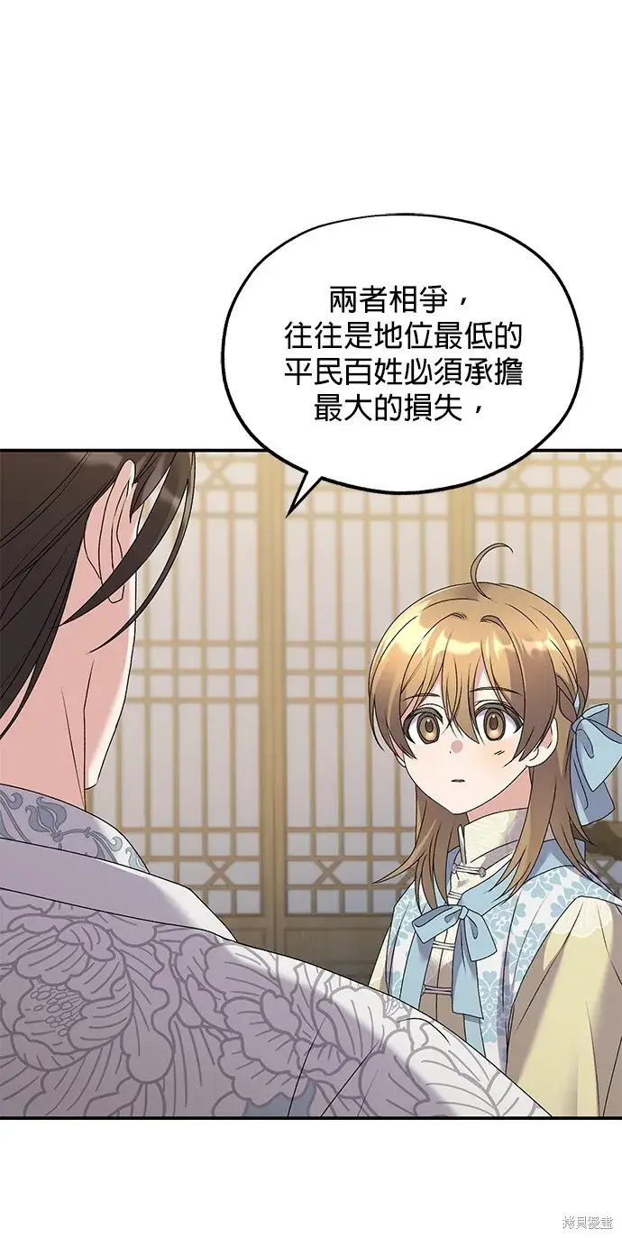 漫画《琳的第六次皇宫生存记》第42话第29张图