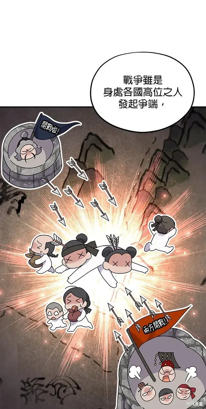 漫画《琳的第六次皇宫生存记》第42话第30张图
