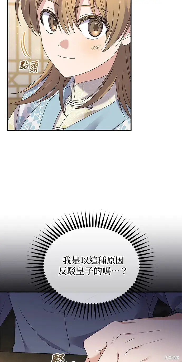 漫画《琳的第六次皇宫生存记》第42话第34张图