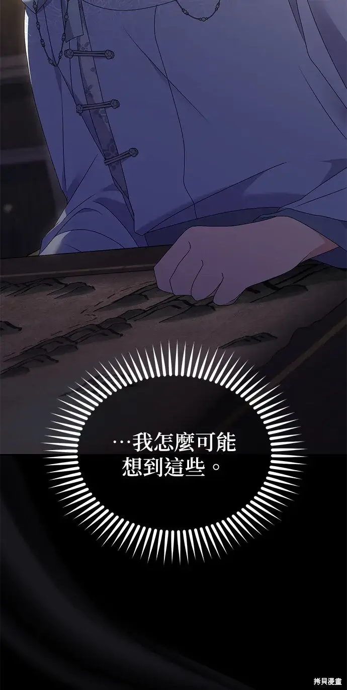 漫画《琳的第六次皇宫生存记》第42话第36张图