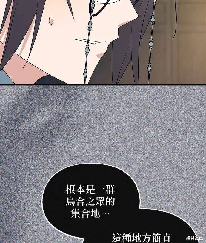 漫画《琳的第六次皇宫生存记》第42话第42张图