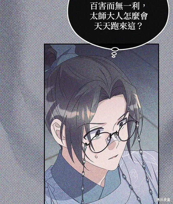 漫画《琳的第六次皇宫生存记》第42话第43张图