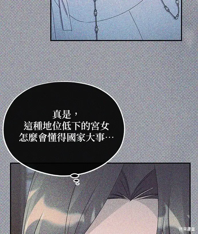 漫画《琳的第六次皇宫生存记》第42话第44张图