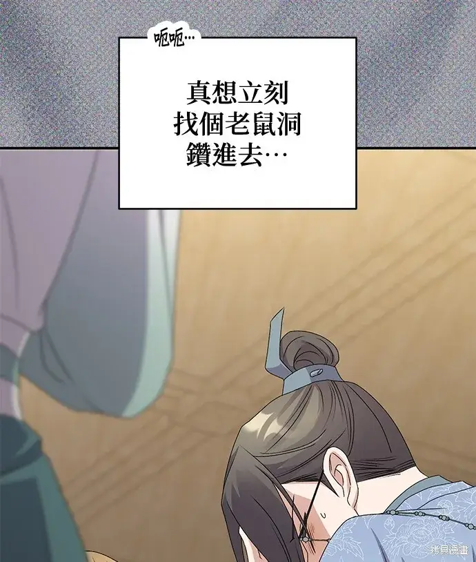 漫画《琳的第六次皇宫生存记》第42话第46张图