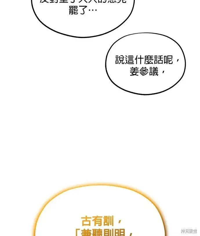 漫画《琳的第六次皇宫生存记》第42话第50张图