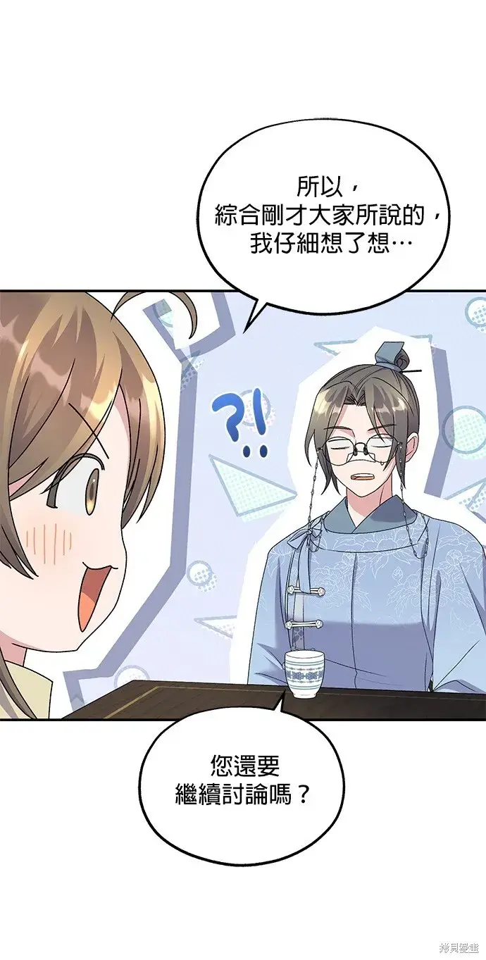 漫画《琳的第六次皇宫生存记》第42话第55张图