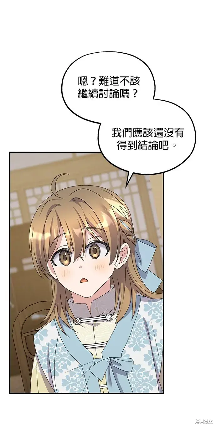 漫画《琳的第六次皇宫生存记》第42话第56张图