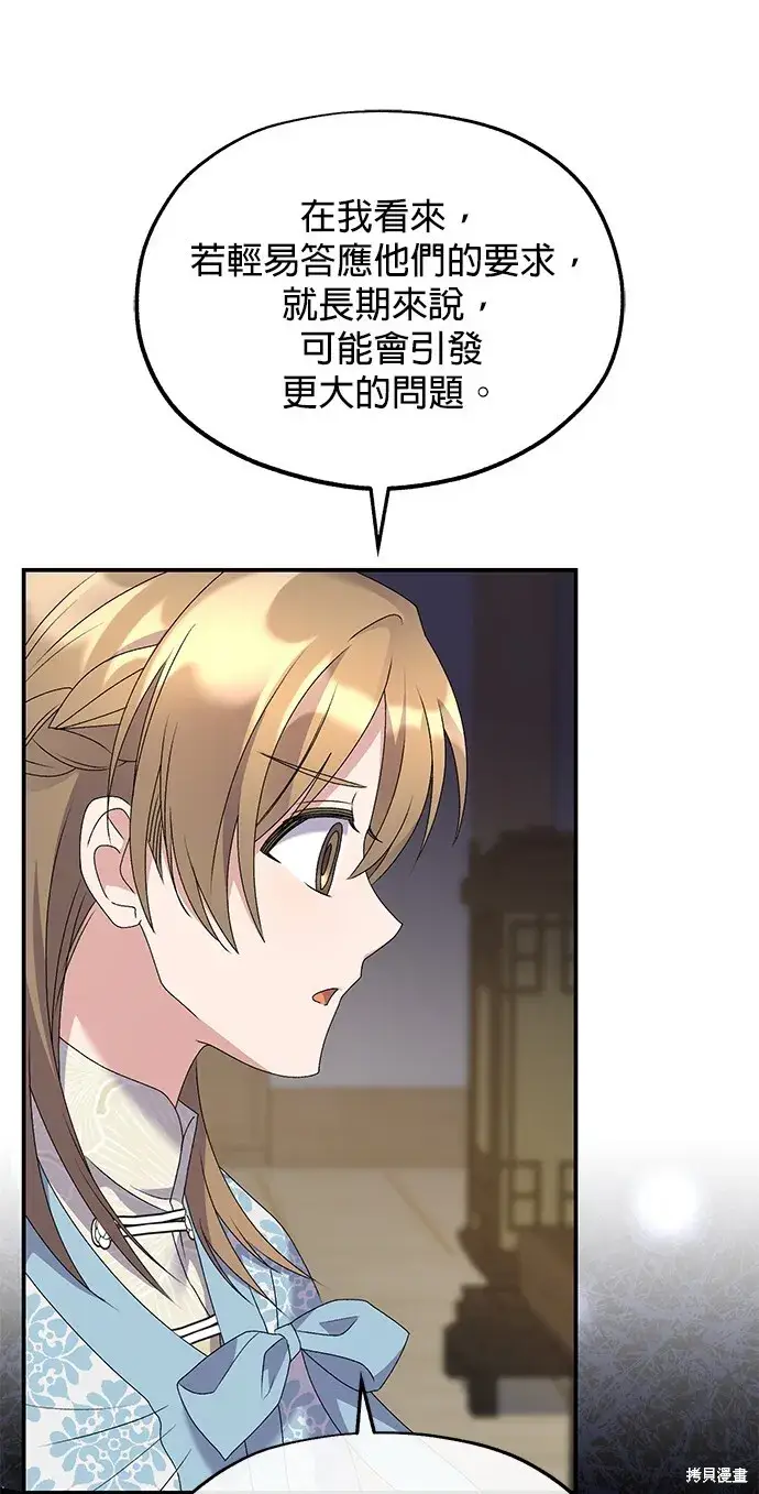 漫画《琳的第六次皇宫生存记》第42话第6张图
