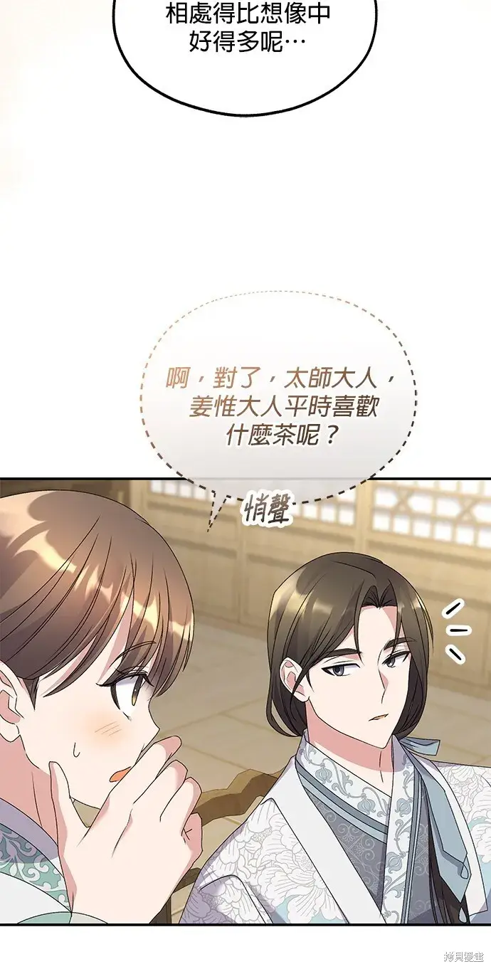 漫画《琳的第六次皇宫生存记》第42话第62张图