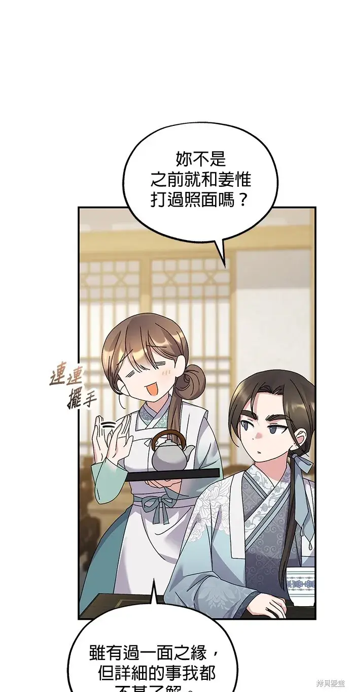 漫画《琳的第六次皇宫生存记》第42话第63张图