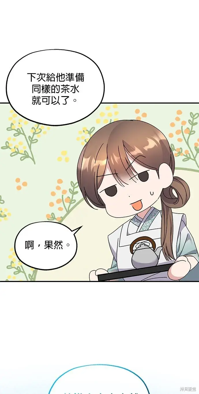 漫画《琳的第六次皇宫生存记》第42话第65张图