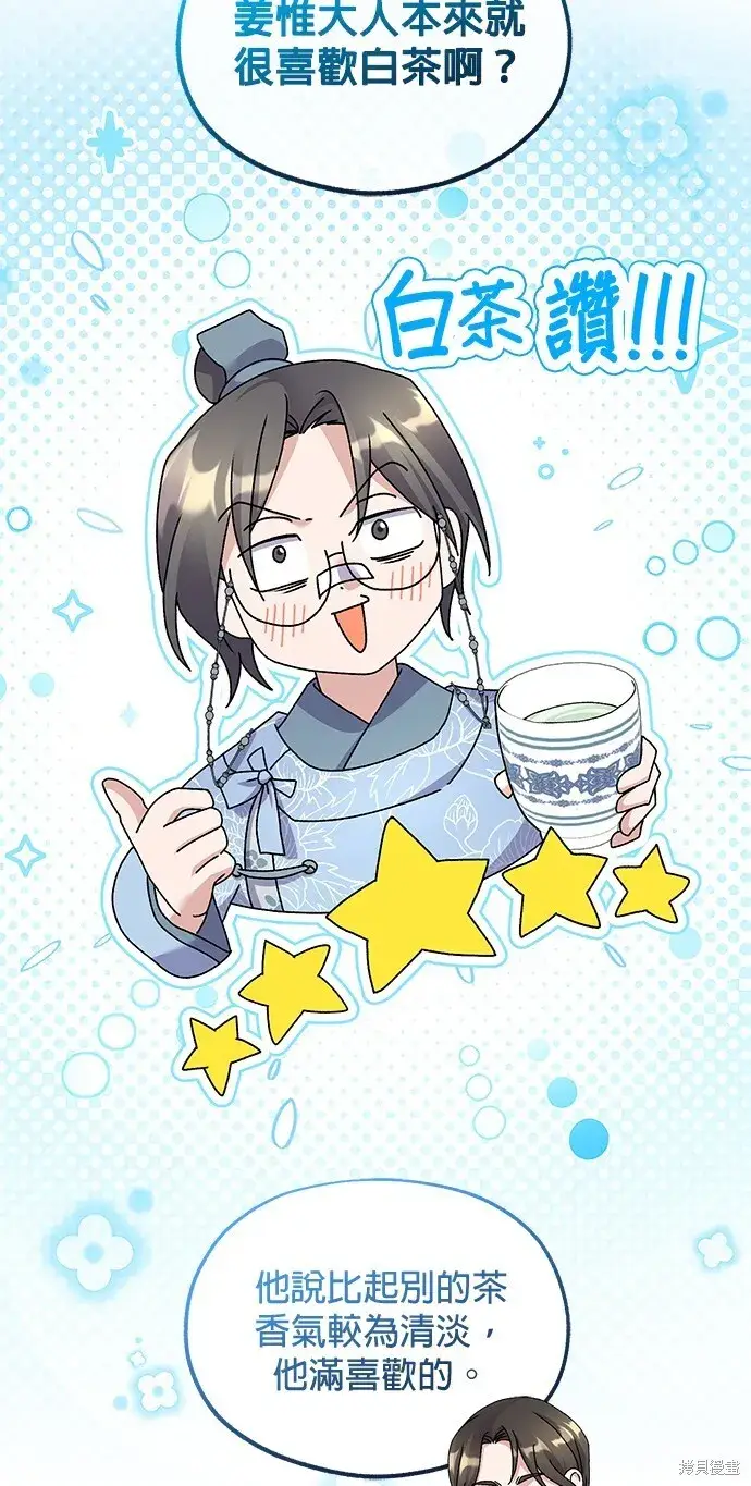 漫画《琳的第六次皇宫生存记》第42话第66张图