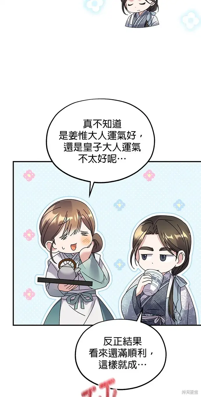 漫画《琳的第六次皇宫生存记》第42话第67张图